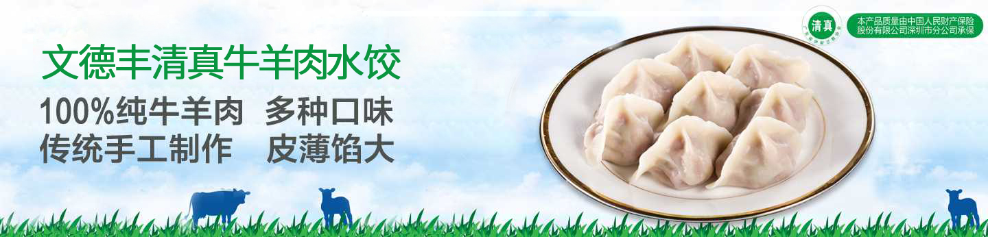 清真牛羊肉水饺